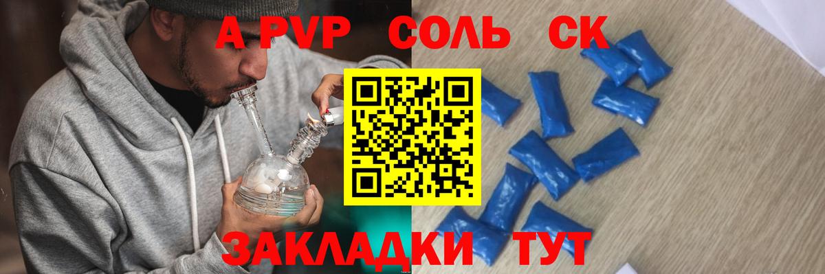 Alpha PVP Соль  Вход с VPN  Тутаев  A-PVP мука  А ПВП крисы CK 