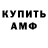 АМФЕТАМИН Розовый Petr Brock