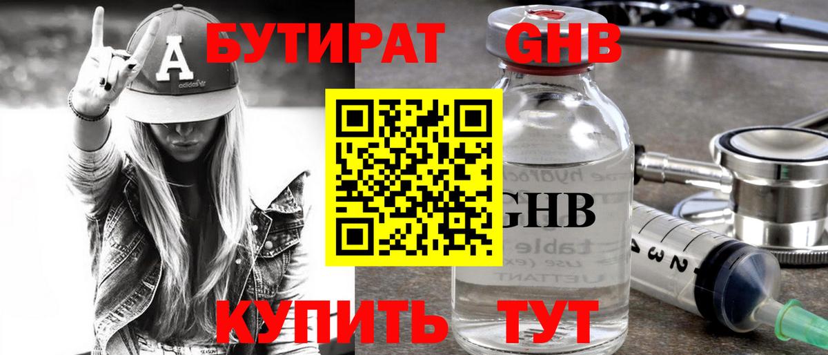 Тутаев  БУТИРАТ GHB  Вход с VPN 