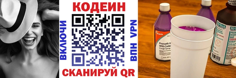 Кодеин напиток Lean (лин)  Тутаев 
