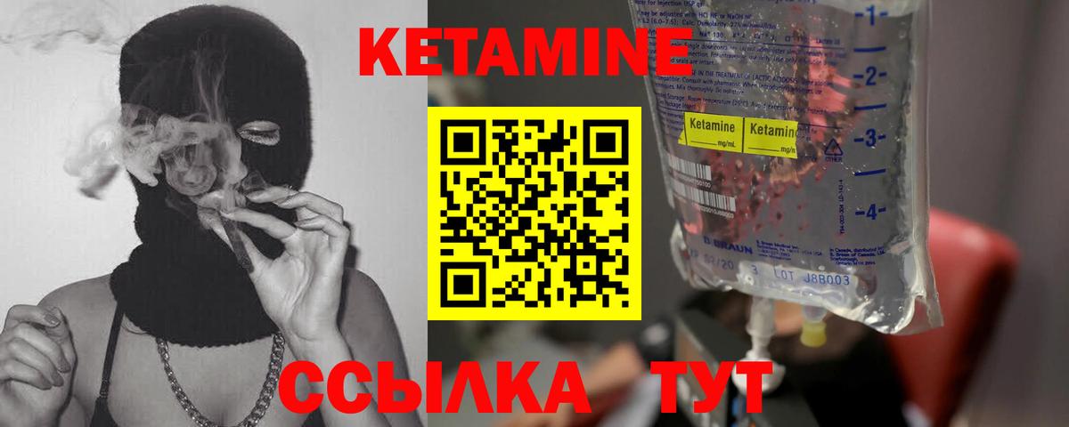 Кетамин VHQ Тутаев