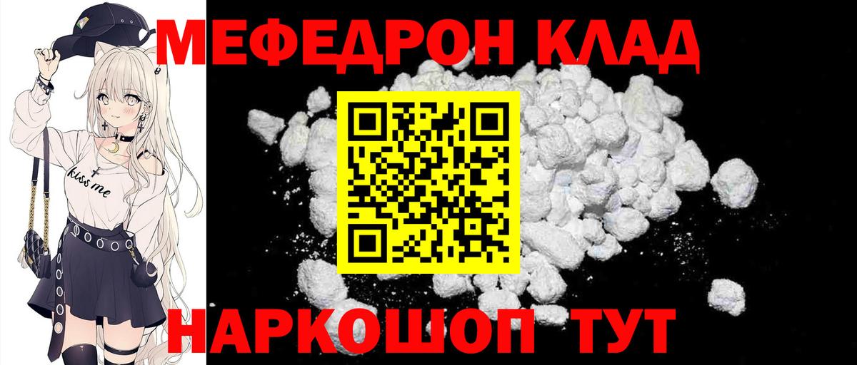 Тутаев  Мефедрон 4 MMC  Мефедрон  МЕФ мука  Вход с VPN 